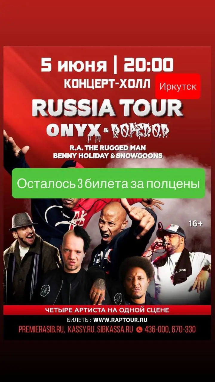 Концерт 5 июня в Иркутске