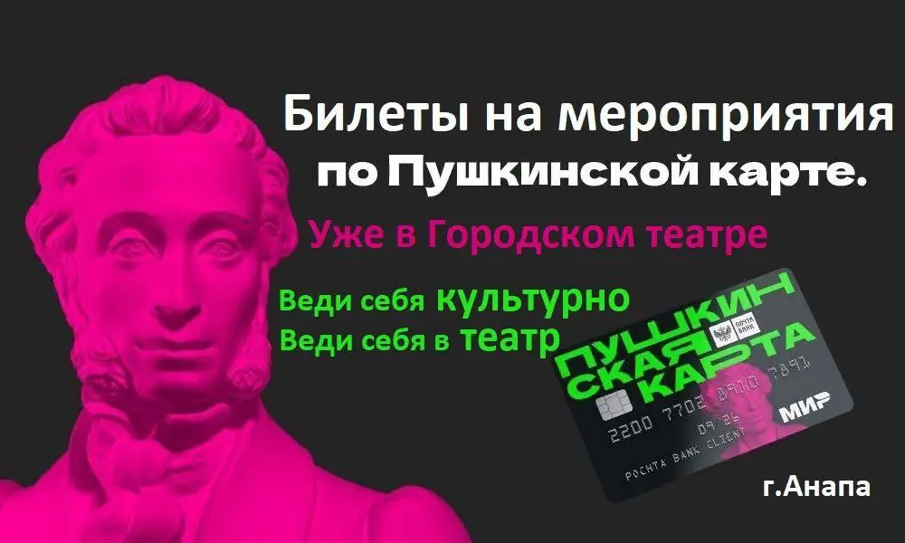Мероприятия по Пушкинской карте на ИЮНЬ