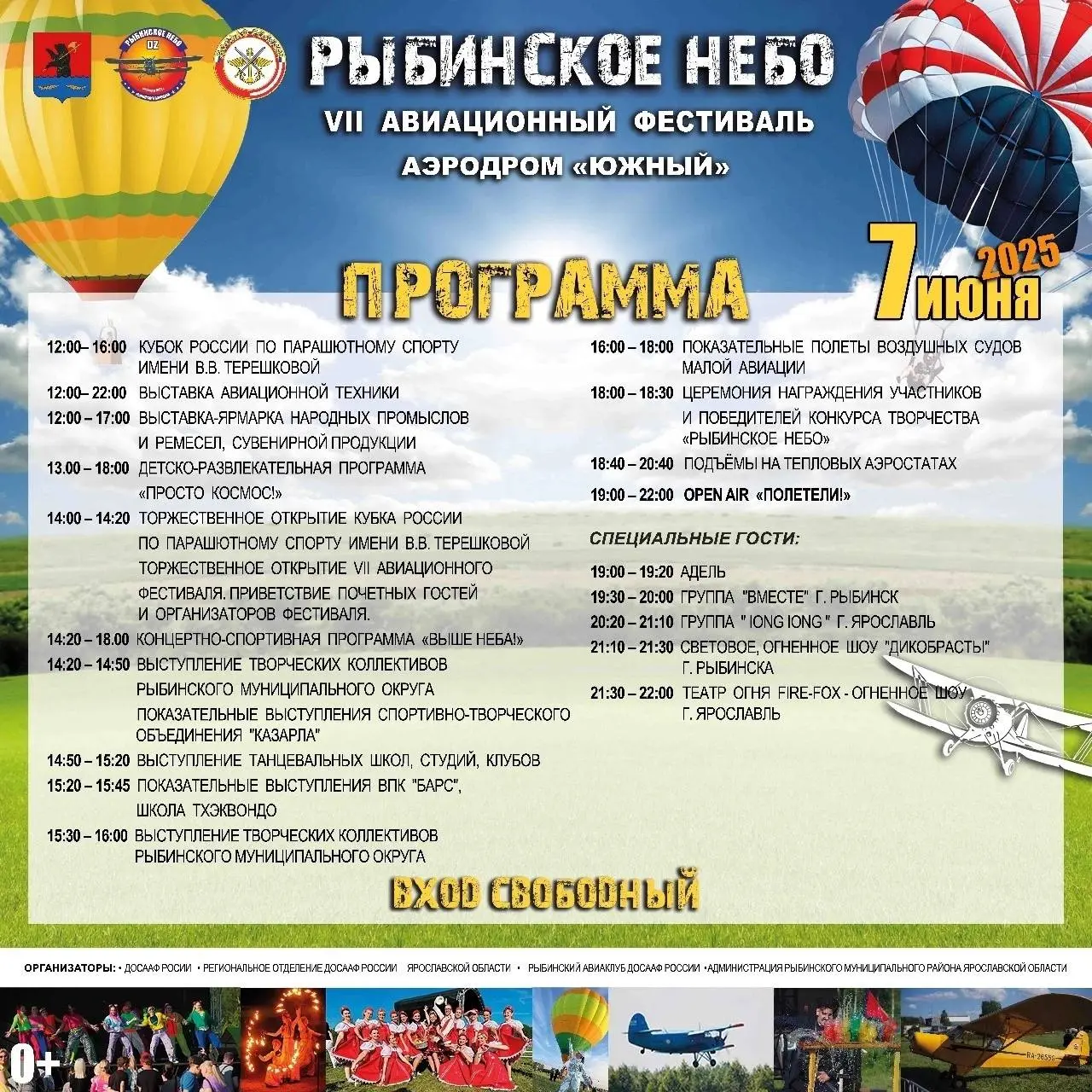 Рыбинское небо