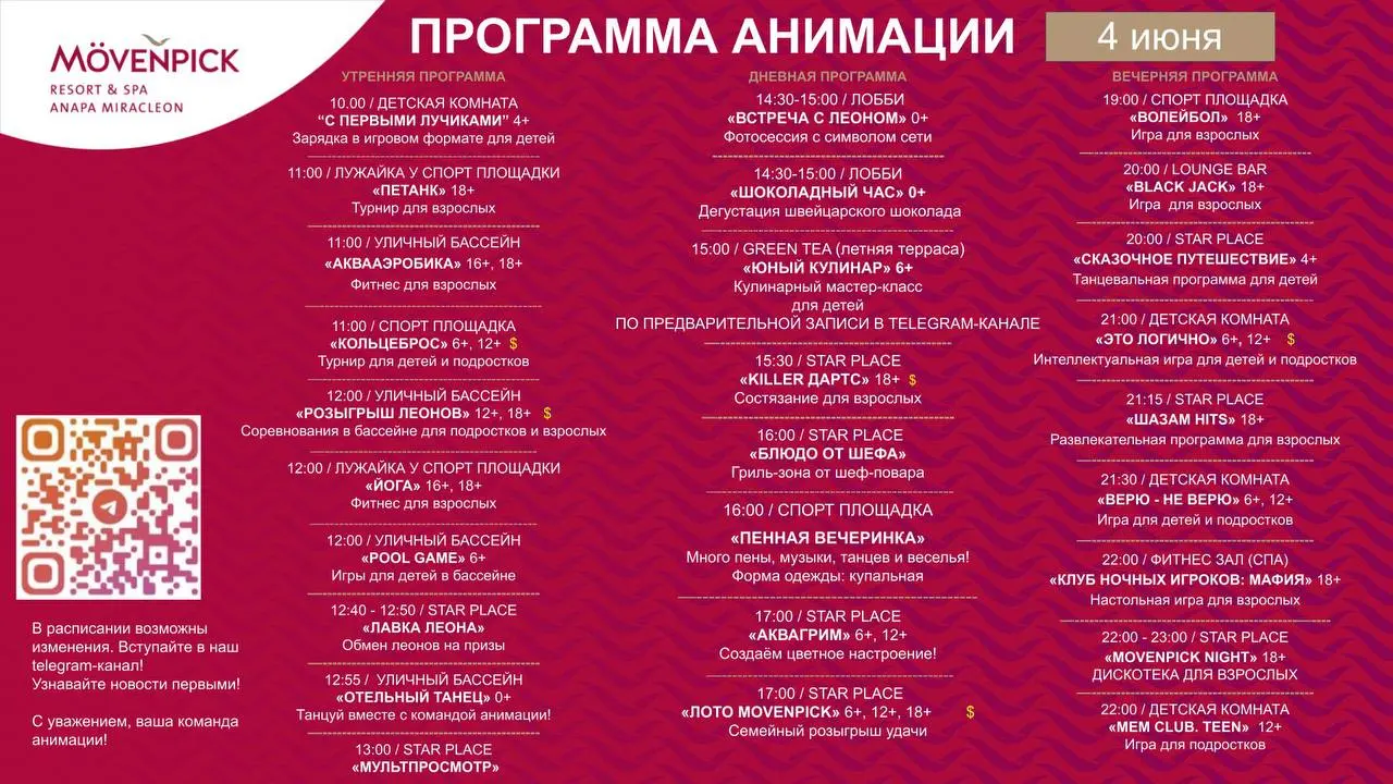 День мероприятий от команды анимации 4 июня 2025 года