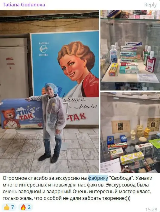 Экскурсии и мастер-класс на косметической фабрике