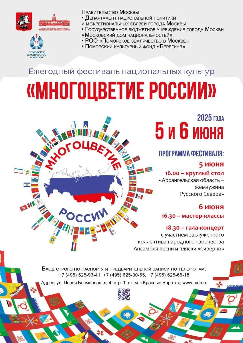 Ежегодный фестиваль национальных культур и Гала-концерт