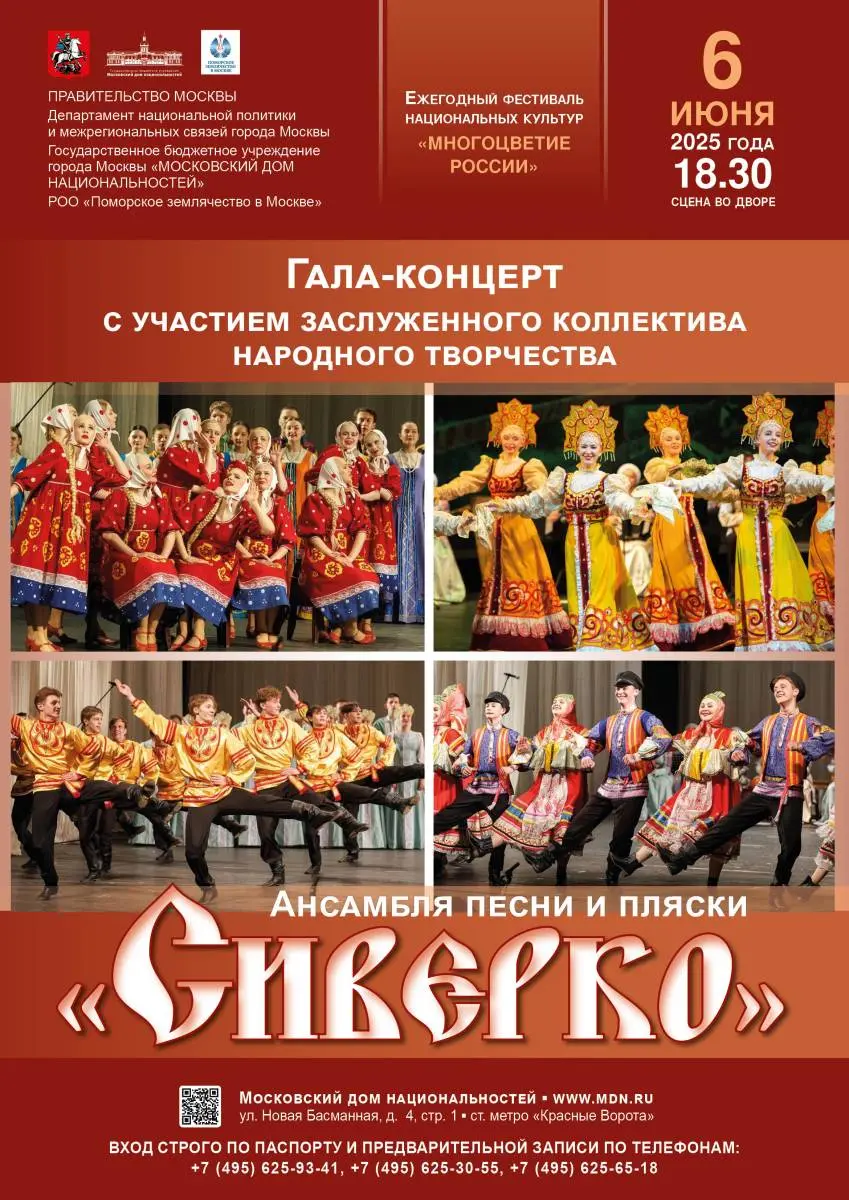 Ежегодный фестиваль национальных культур и Гала-концерт