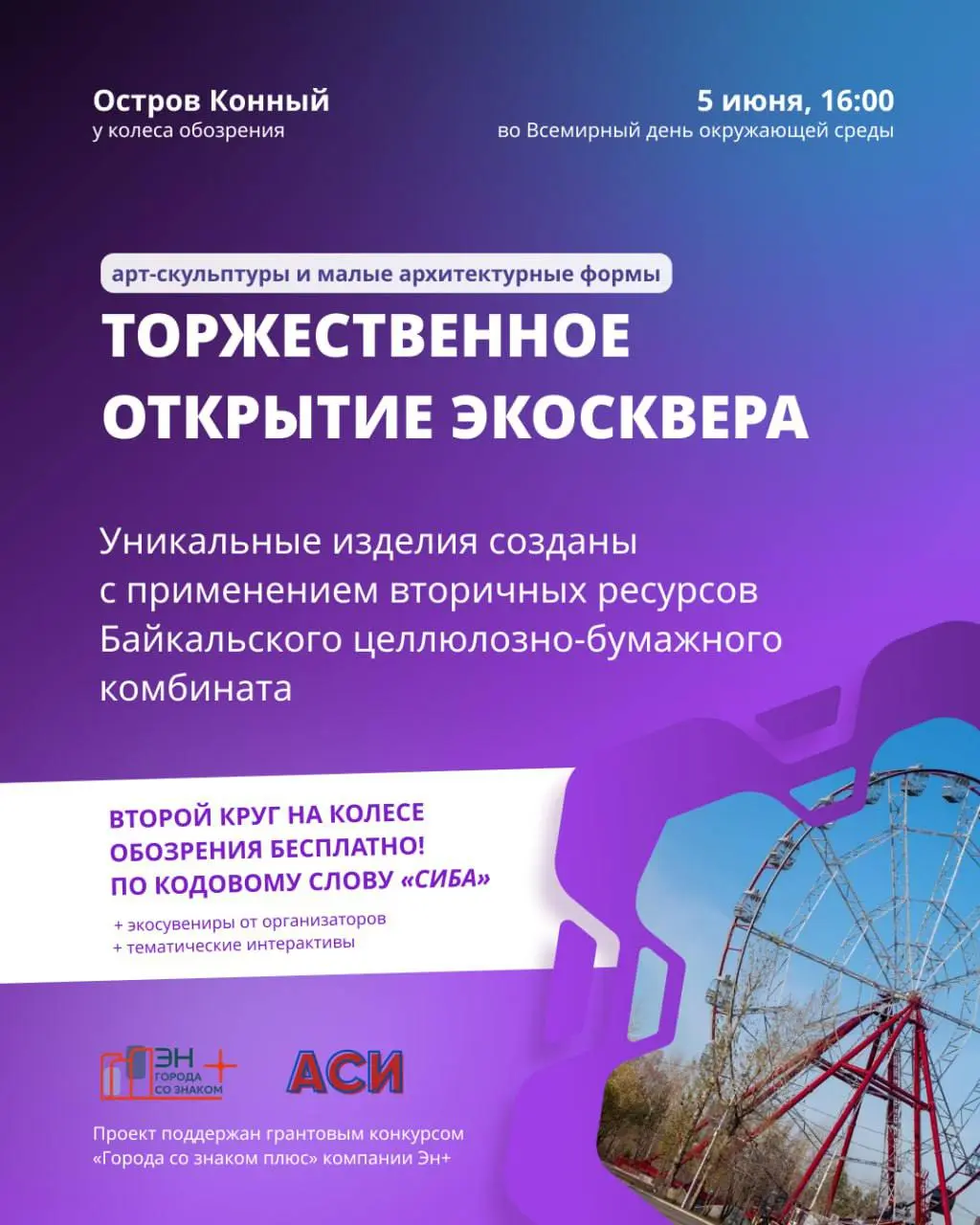 Новое пространство на острове Конный