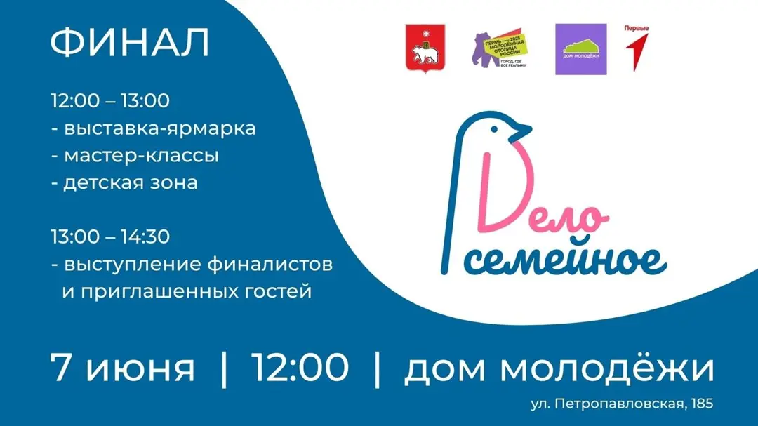 Финал городского фестиваля семейных традиций "Дело семейное"