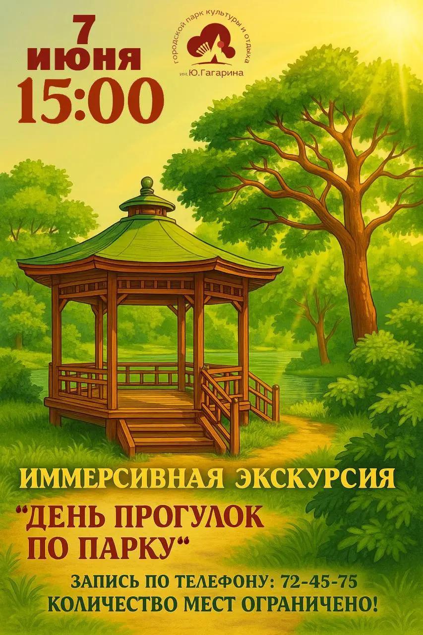 День прогулок по парку