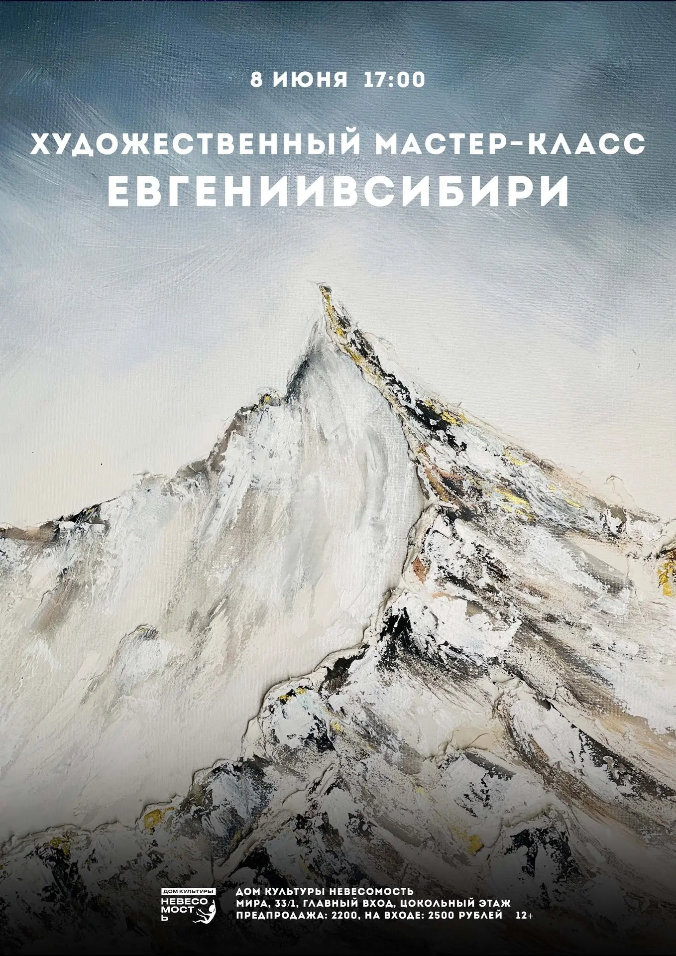 Художественный мастер-класс ЕВГЕНИИВСИБИРИ