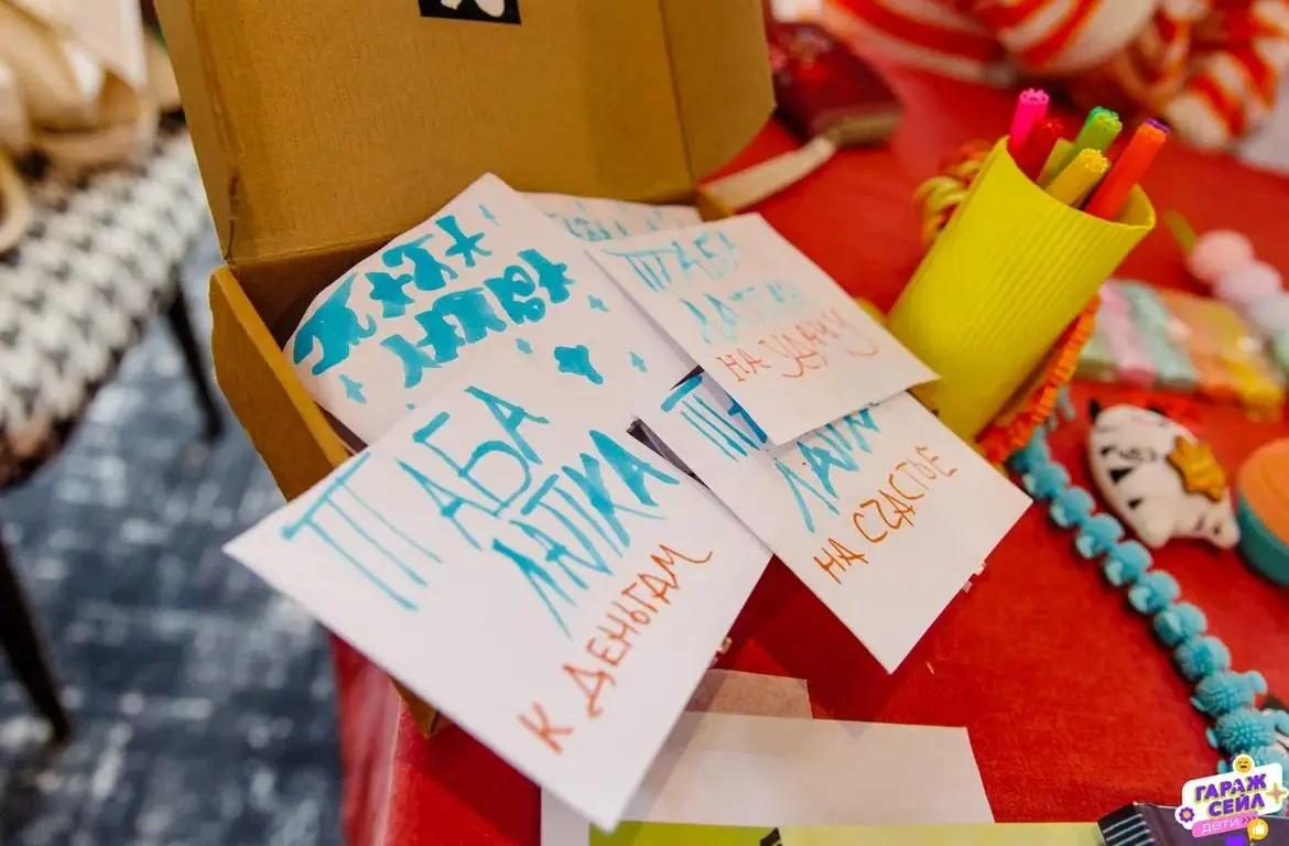 ГАРАЖ СЕЙЛ. ДЕТИ