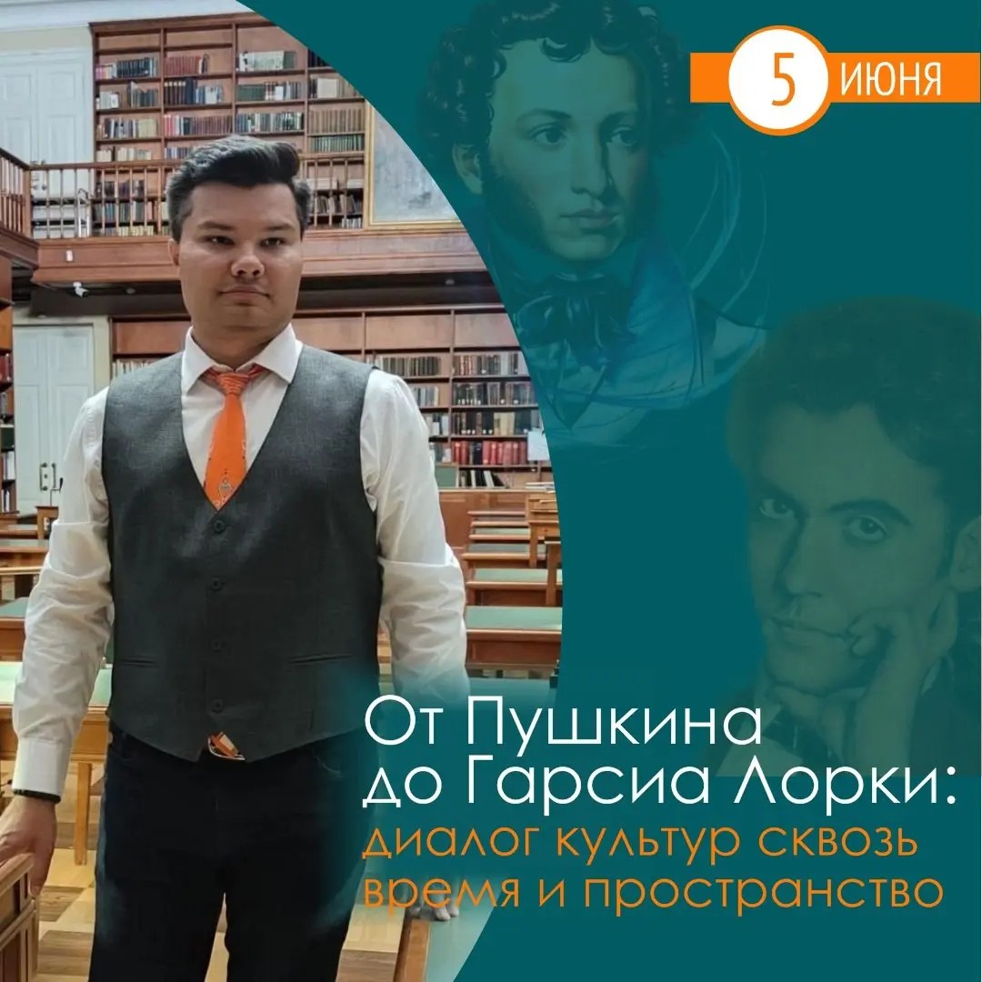 Публичная лекция о культурных связях России и Ибероамерики