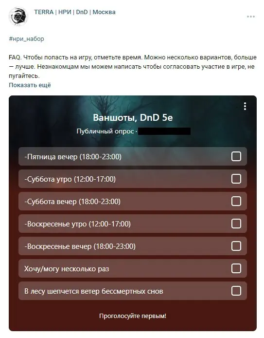 TERRA НРИ DnD Москва