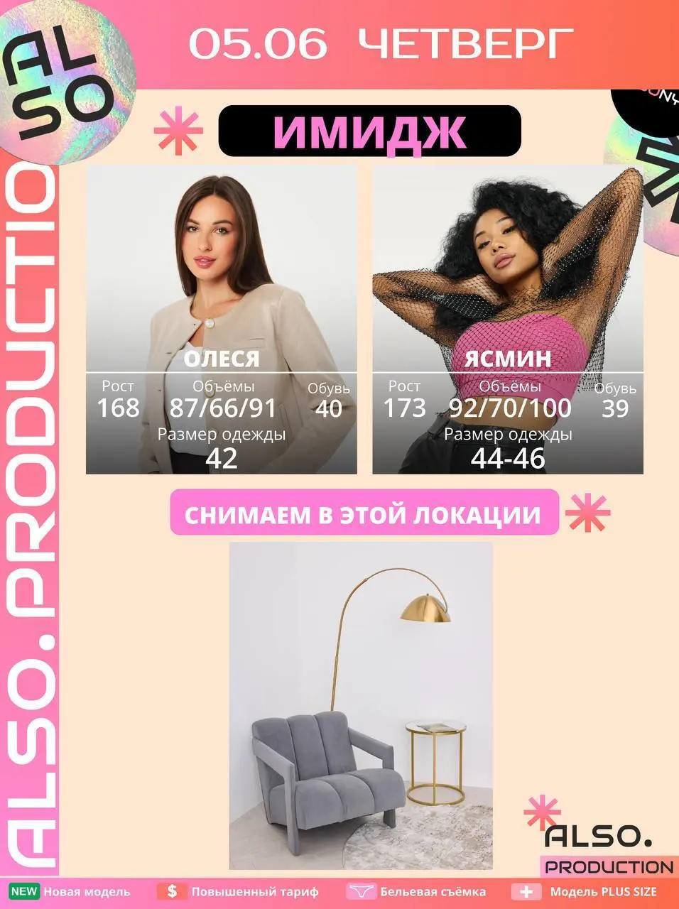 КАЛЕНДАРЬ СЪЁМОК НА ЗАВТРА (05.06)