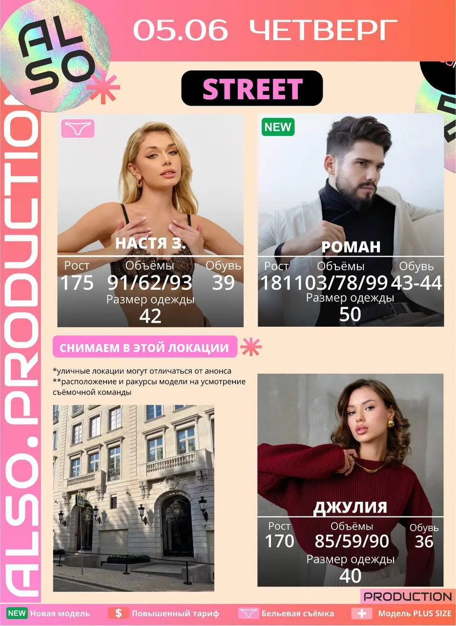 КАЛЕНДАРЬ СЪЁМОК НА ЗАВТРА (05.06)