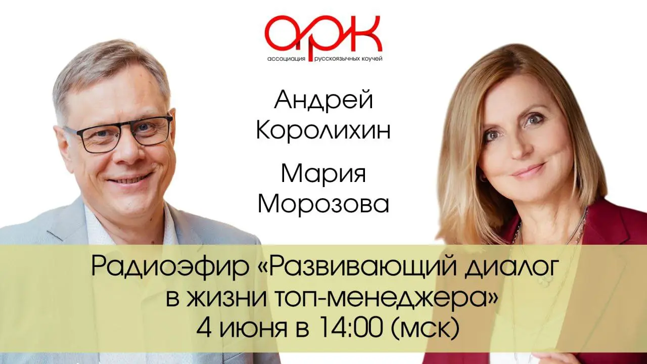 Развивающий Диалог на радио Медиаметрикс 4 июня 2025 года