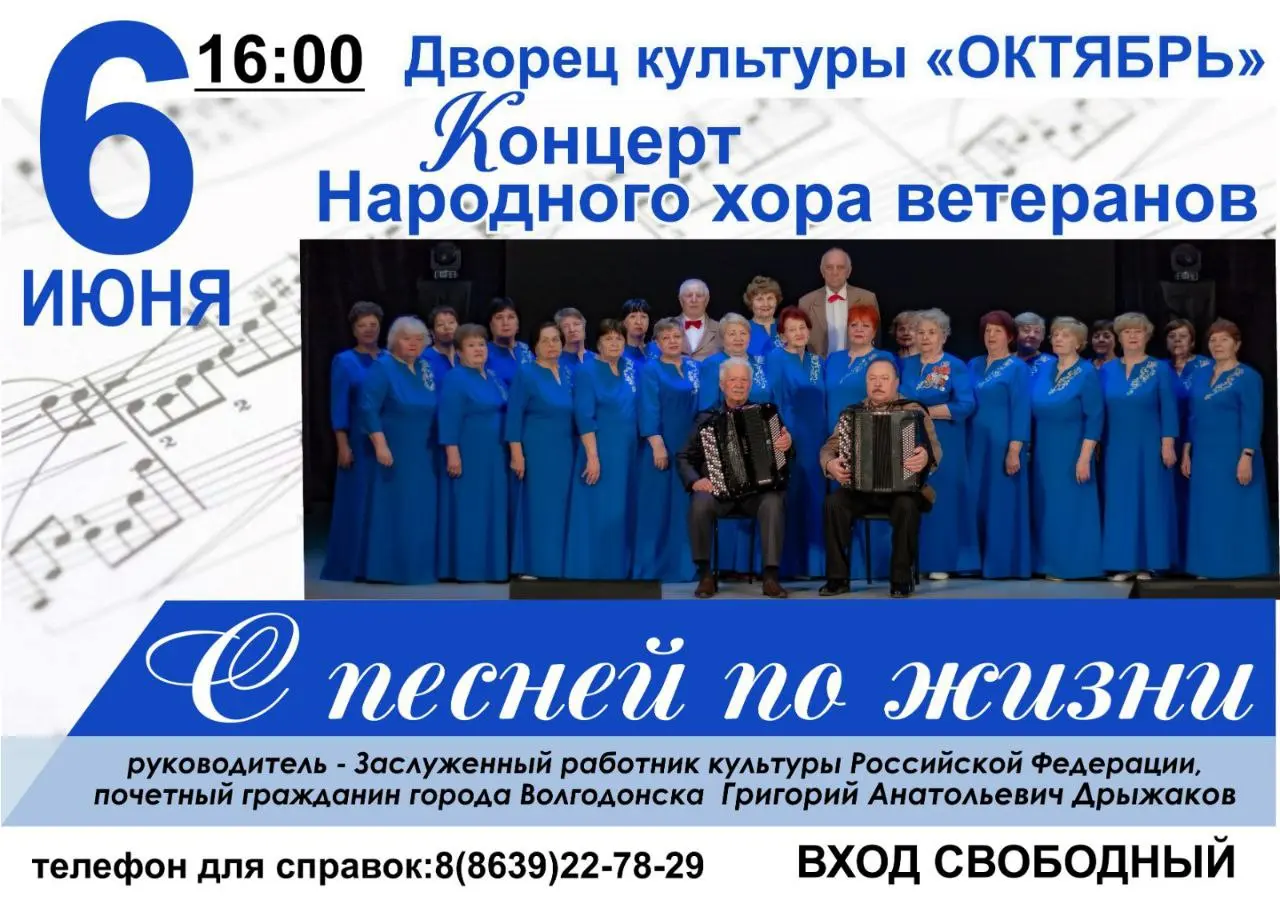 Концерт Народного хора ветеранов "С песней по жизни"