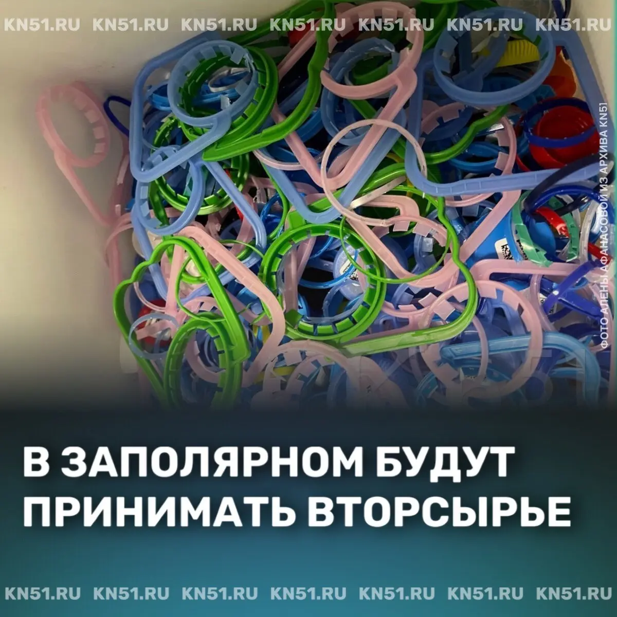 Сбор вторсырья на переработку в Заполярном