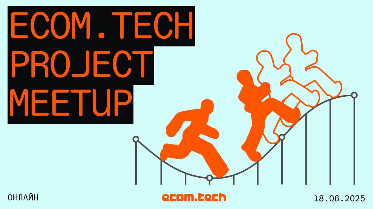 ecom tech project meetup