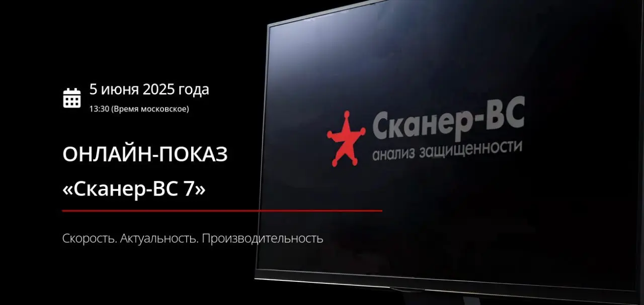 Онлайн-показ "Сканер-ВС 7"