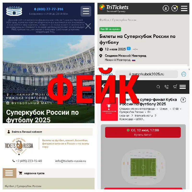 Суперкубок России по футболу 2025