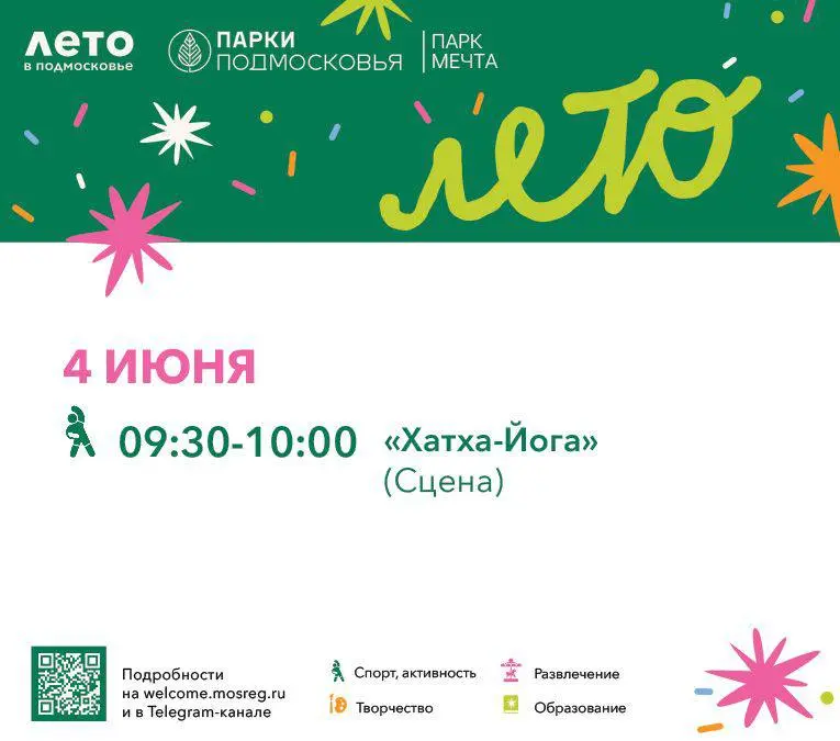 Занятие по хатха-йоге в парке «Мечта»