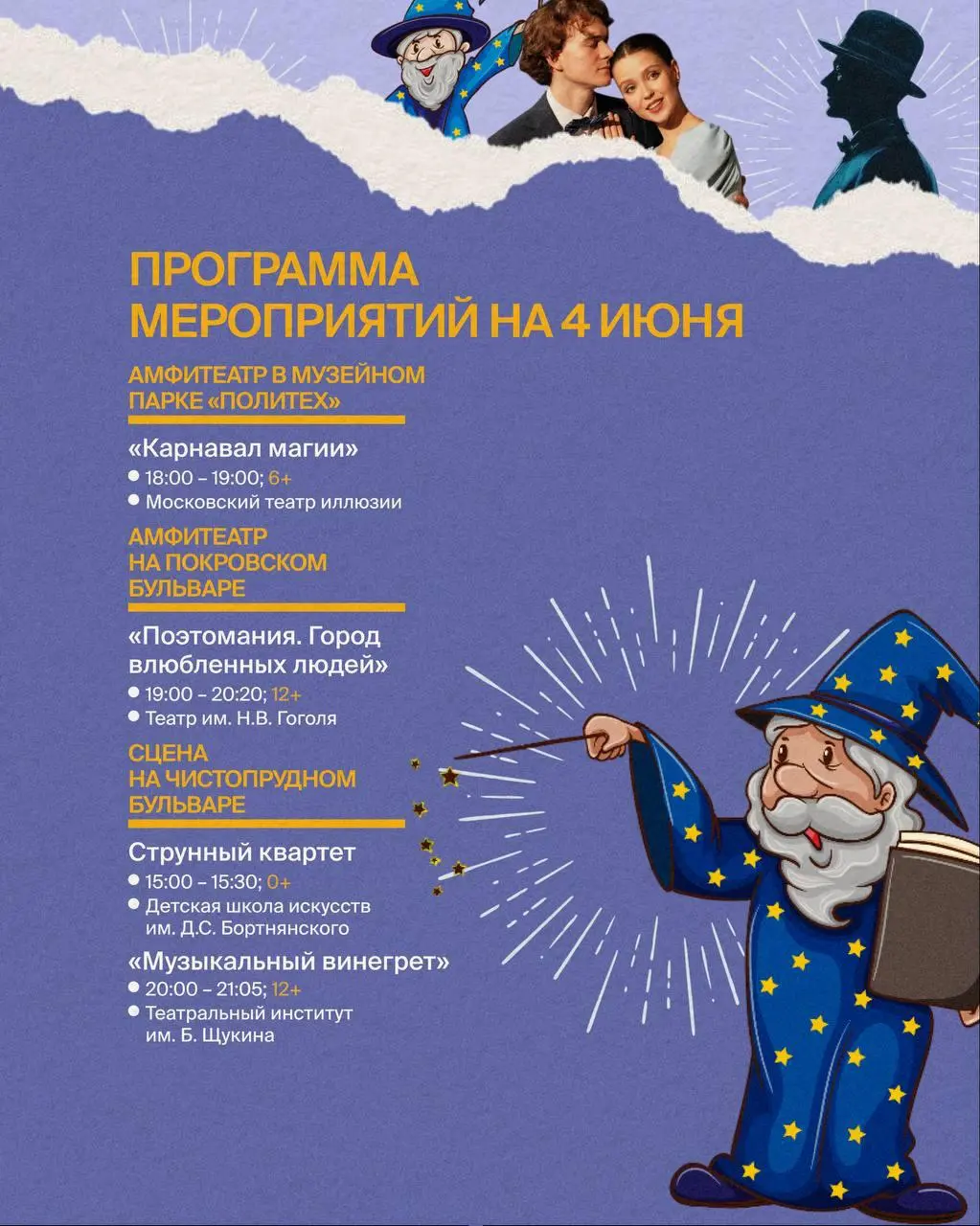 Театральный фестиваль с программой 4 июня