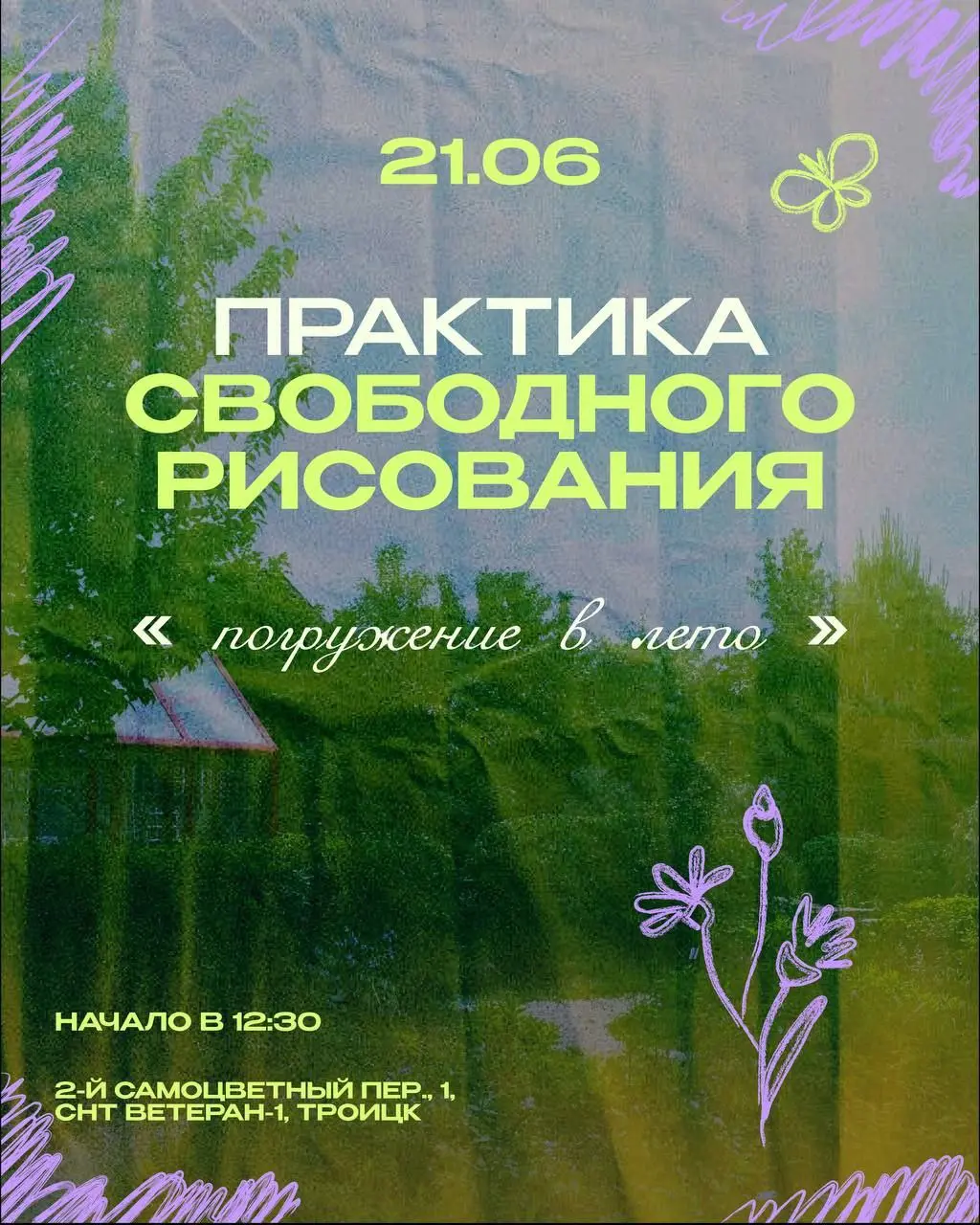 практика свободного рисования с Тамарой Шайдулиной