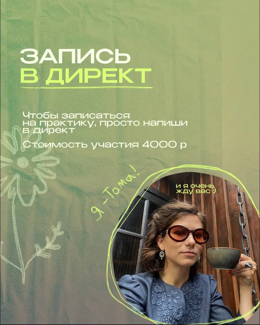 практика свободного рисования с Тамарой Шайдулиной