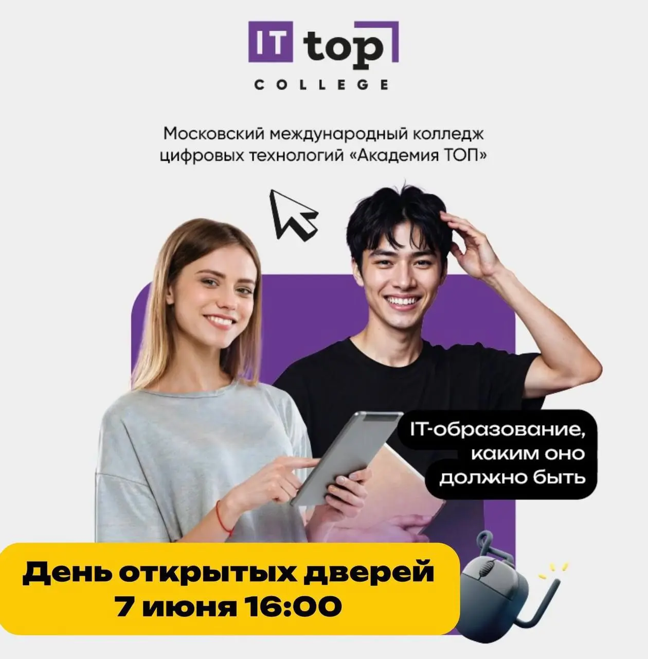 День открытых дверей в TOP IT COLLEGE