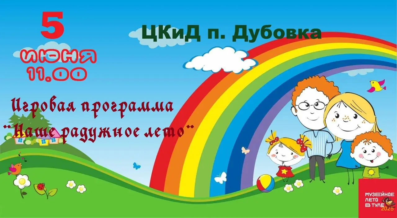 игровая программа "Наше радужное лето"