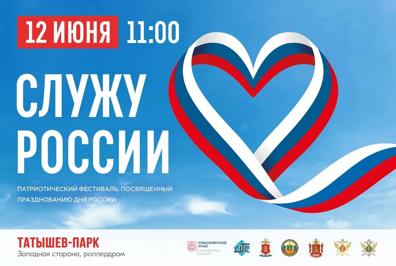 Патриотический фестиваль "Служу России" в День России
