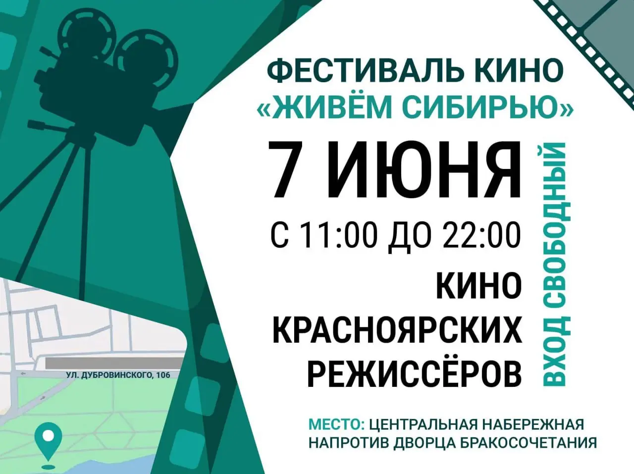 Фестиваль фильмов от красноярских режиссеров «Живем Сибирью»