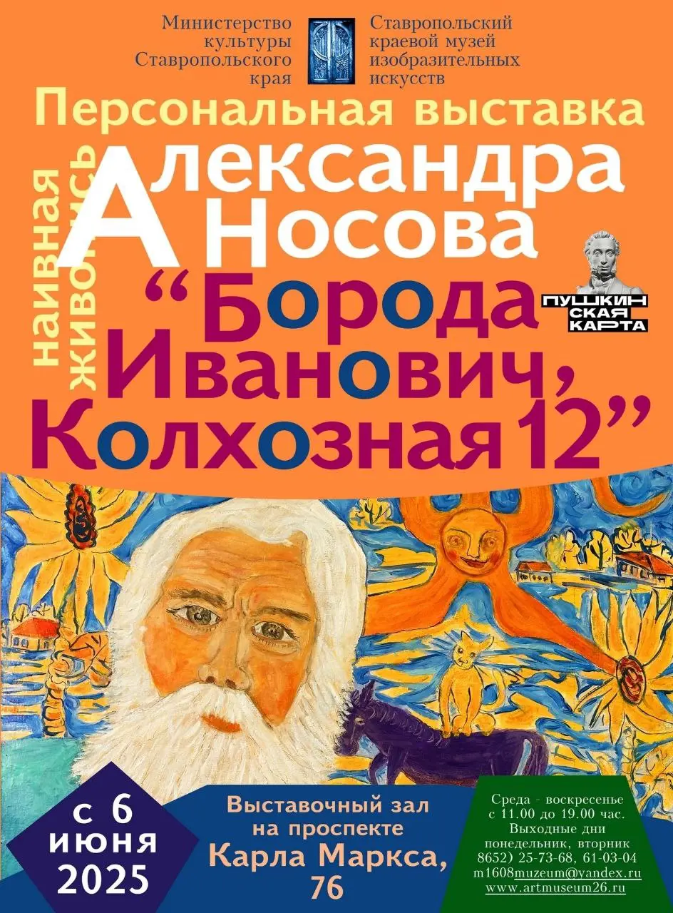 Персональная выставка наивного живописного искусства Александра Носова и презентация книги Сергея Бобылева