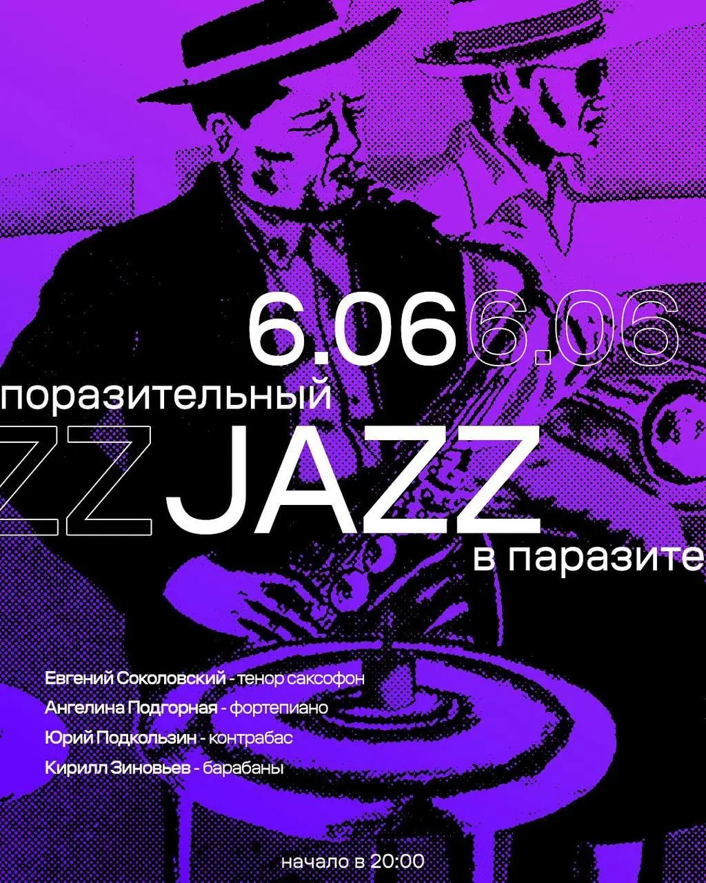 Джаз в «Паразите»