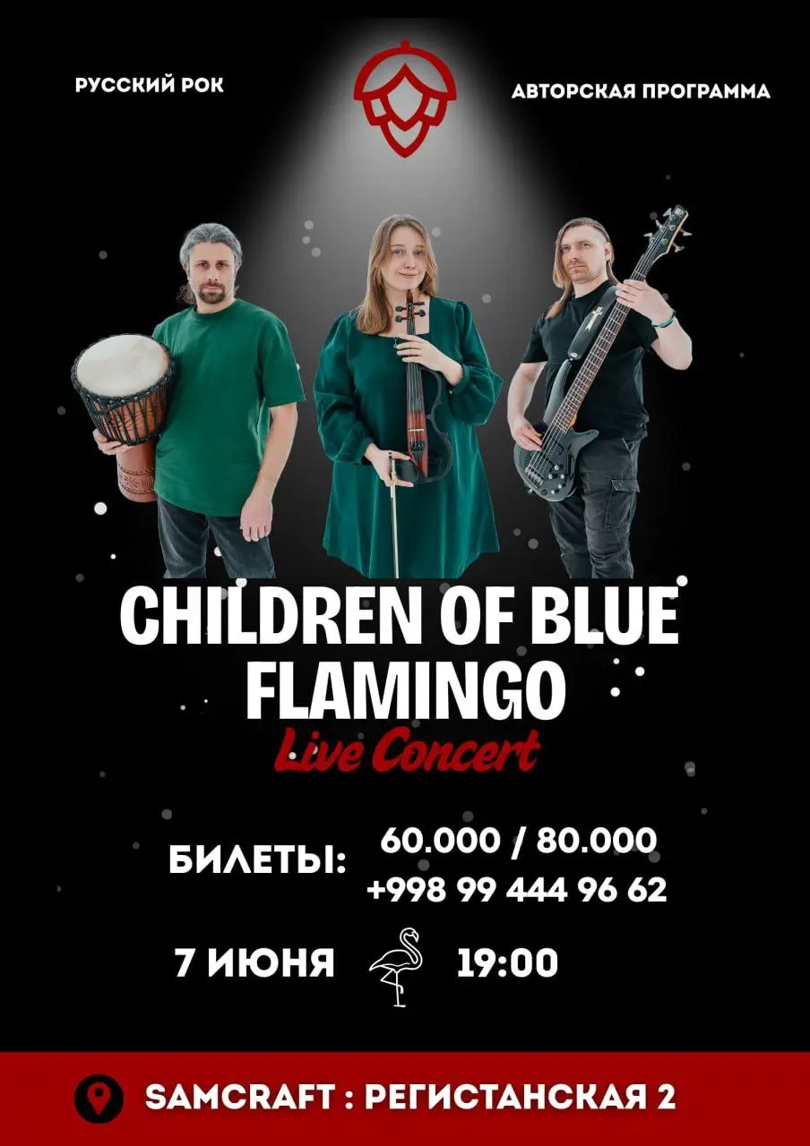 Children of Blue Flamingo (Россия) - Русский рок и авторская программа