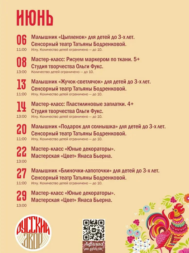 Русский двор