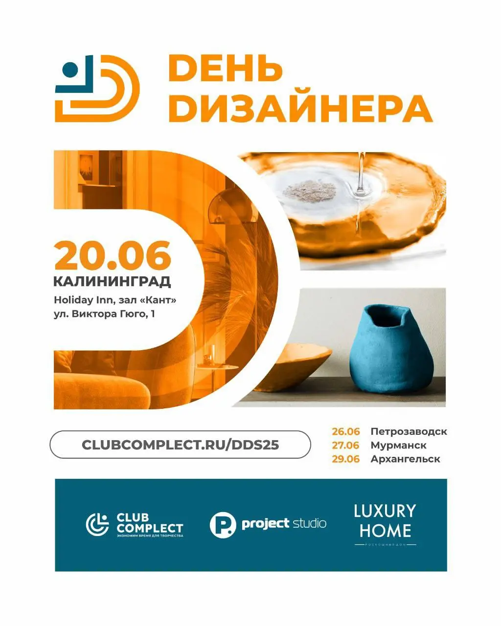 День Дизайнера 2025 в Калининграде