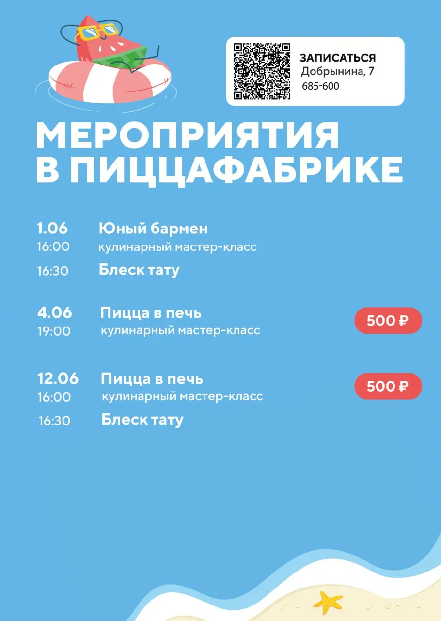 ПИЦЦАФАБРИКА В ИЮНЕ