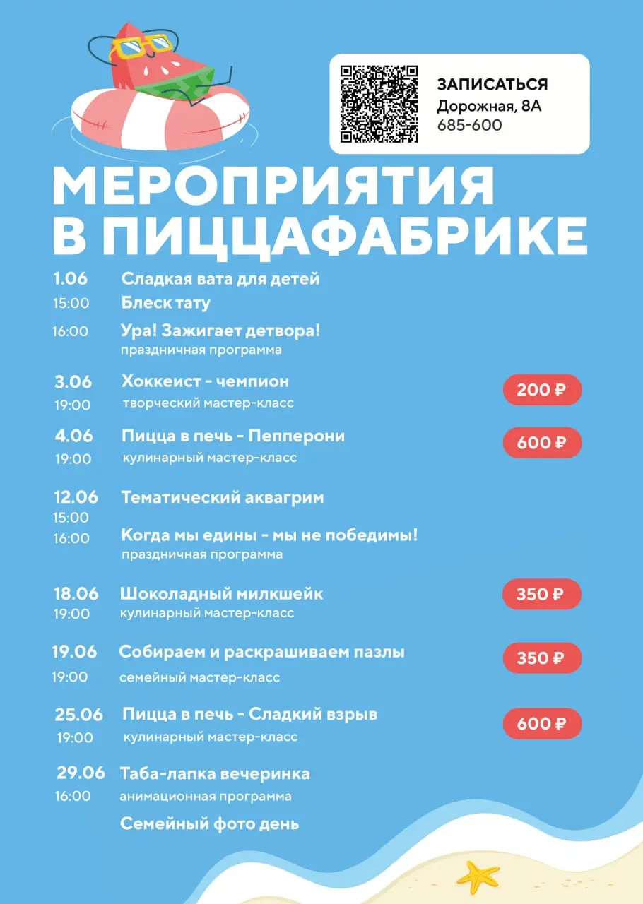 ПИЦЦАФАБРИКА В ИЮНЕ