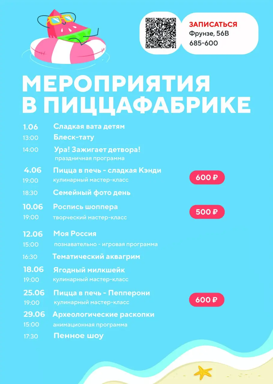 ПИЦЦАФАБРИКА В ИЮНЕ