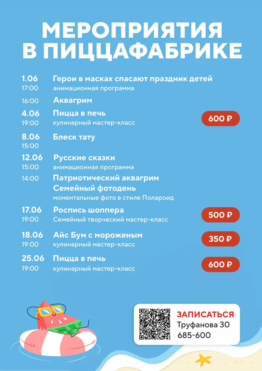 ПИЦЦАФАБРИКА В ИЮНЕ