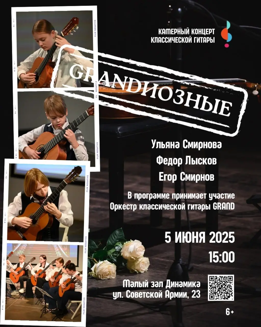 Концертная программа «Grandиозные»