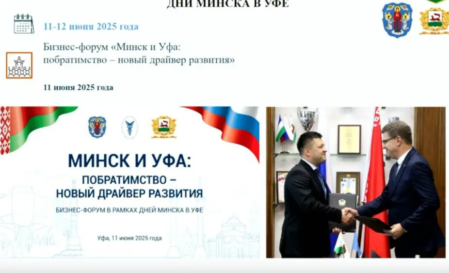 Дни Минска в Уфе