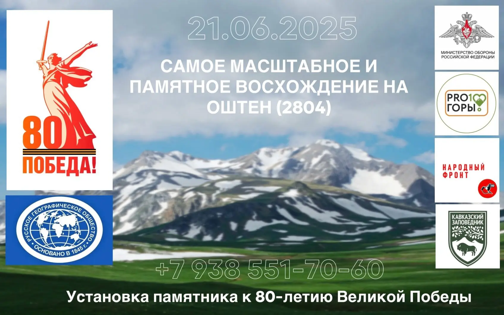 Адыгея - земля Героев