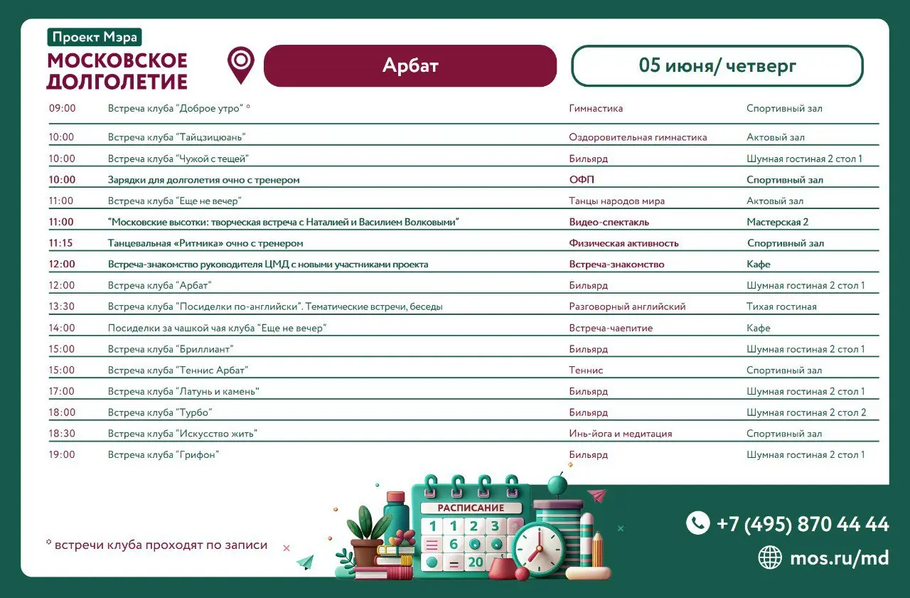 Расписание мероприятий в Центре 5 июня 2025