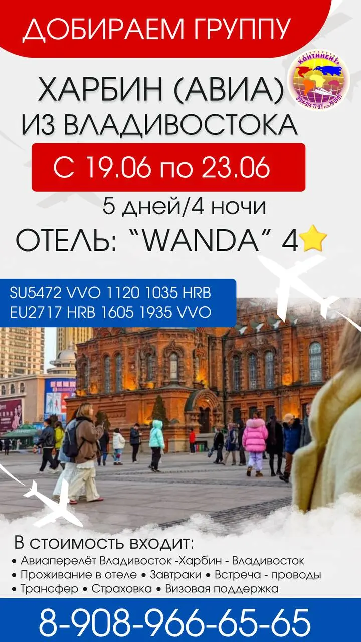 ХАРБИН авиа из Владивостока на ИЮНЬ