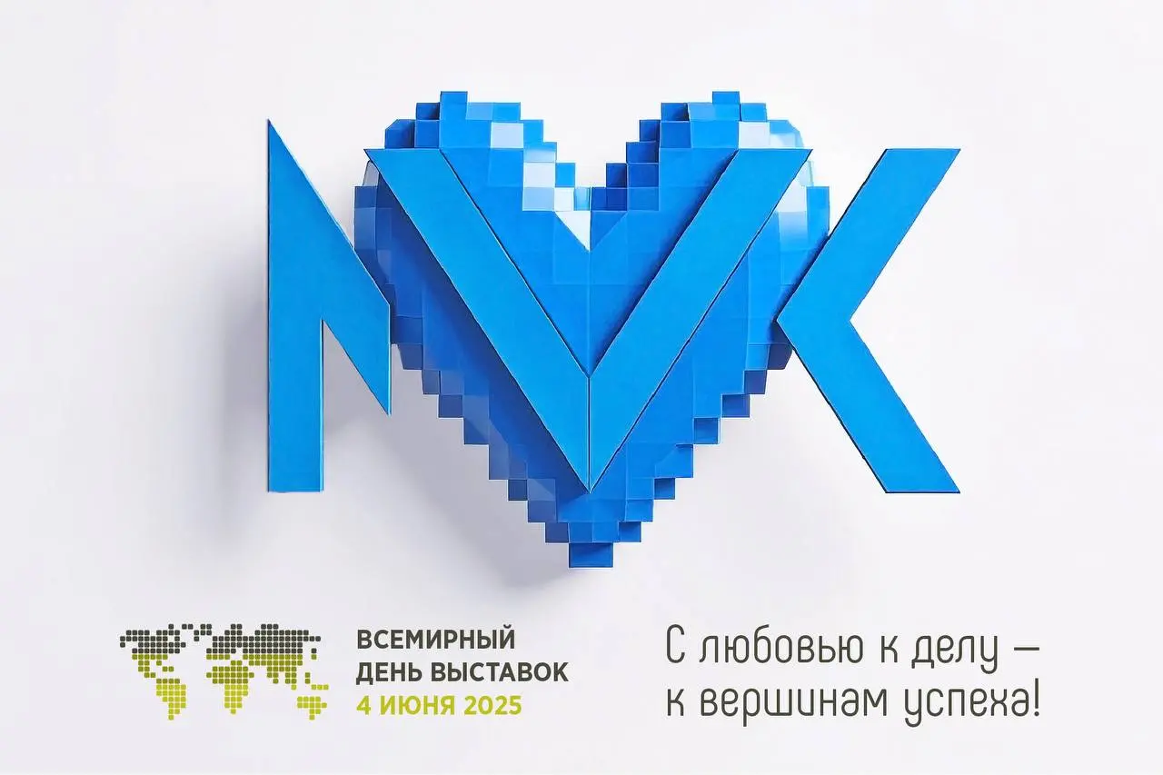 Всемирный день выставок 2025
