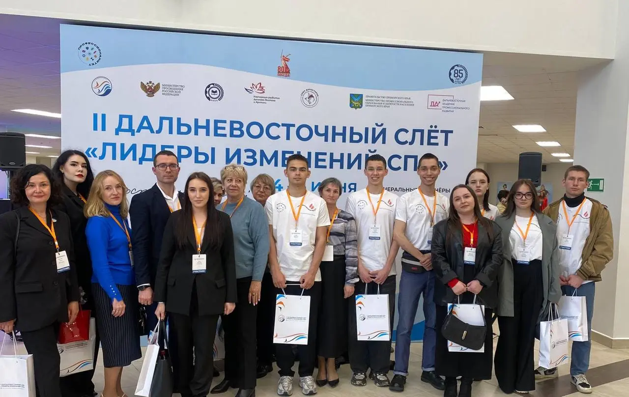 Дальневосточный слет «Лидеры изменений СПО»