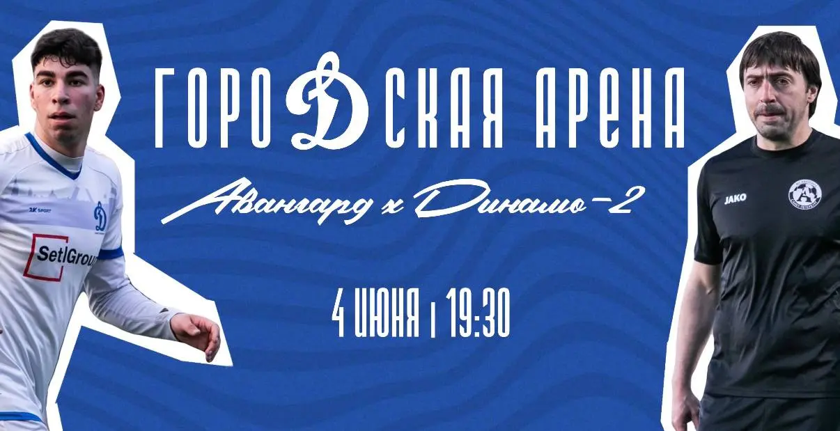 Высшая лига: матч Динамо-2 против Авангард