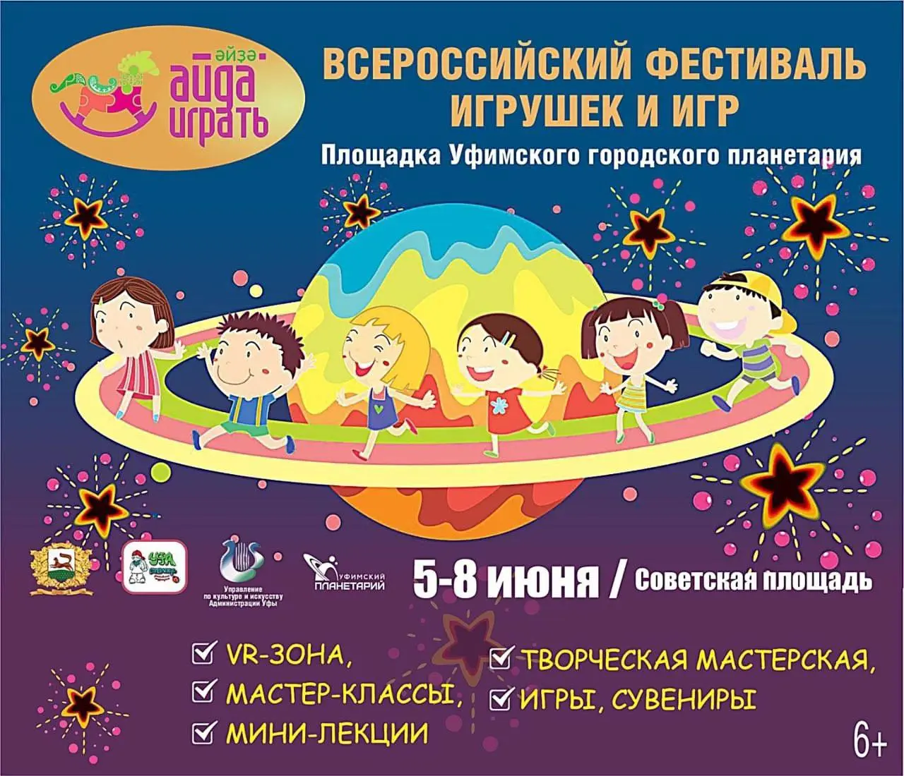 II Всероссийский фестиваль игрушек и игр «Айда/Әйҙә играть»