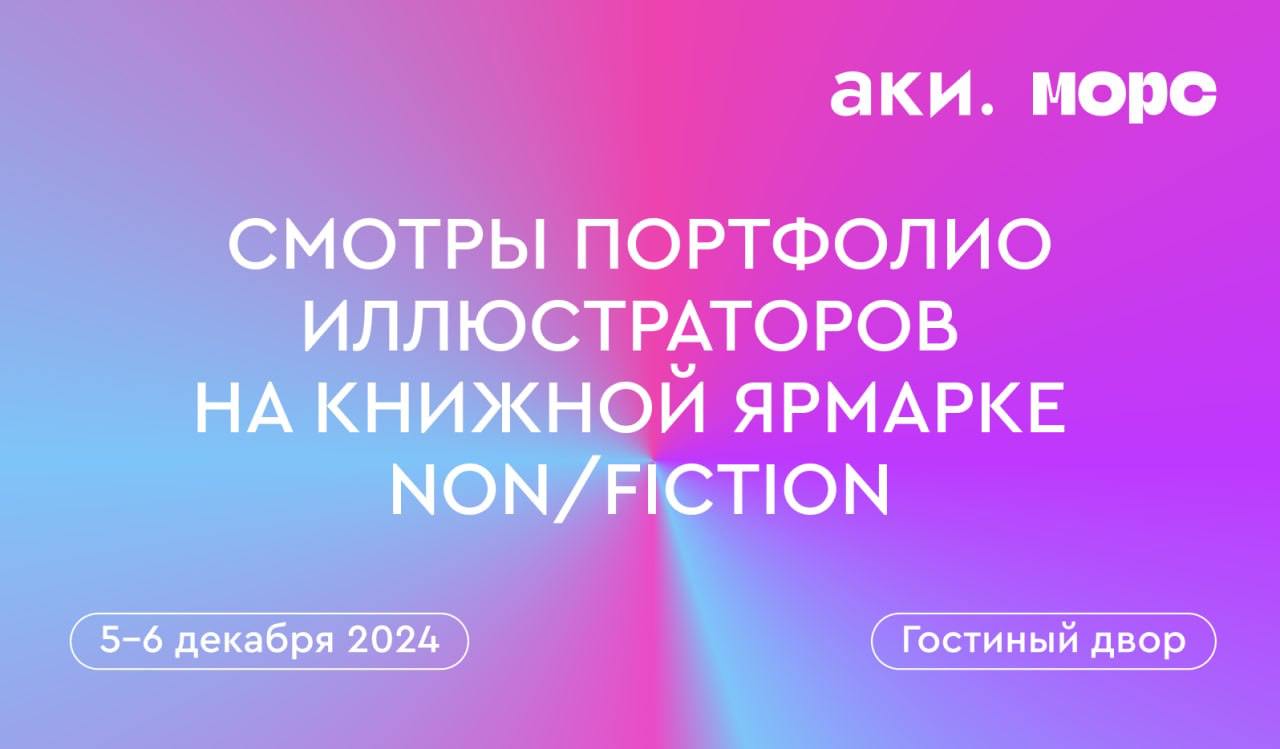 Смотры работ на ярмарке Non/ficrioN