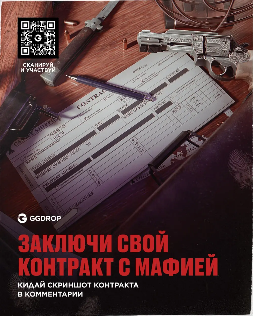 Собираем авантюрный “Контракт”